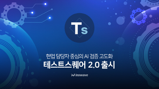 ν̺, AI  `׽Ʈ 2.0`  